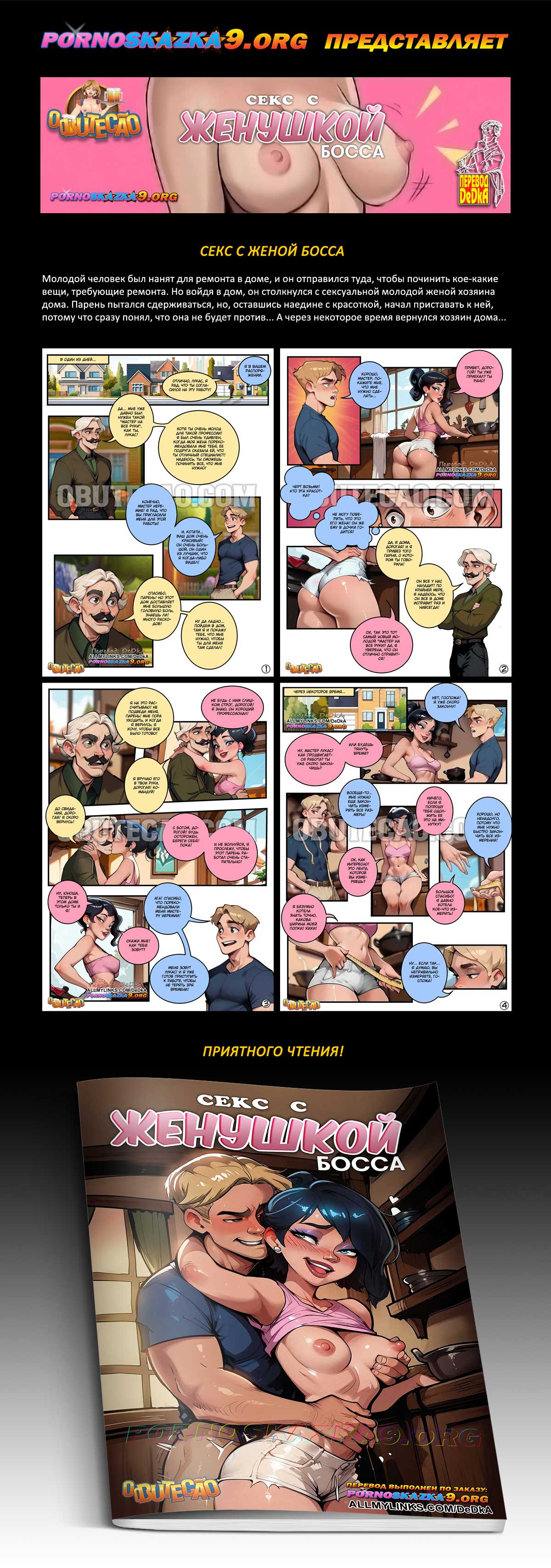 Перевод: DeDkA